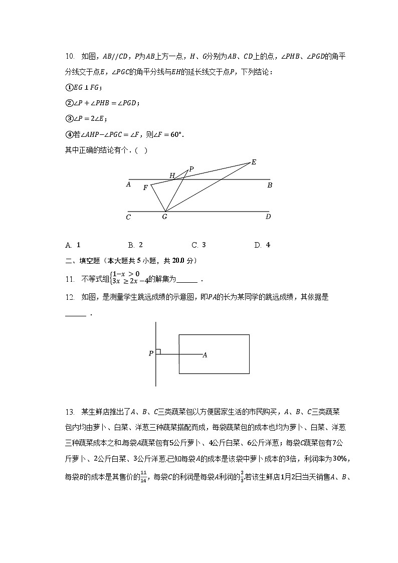 2022-2023学年湖北省襄阳市樊城区七年级（下）期中数学试卷（含解析）03