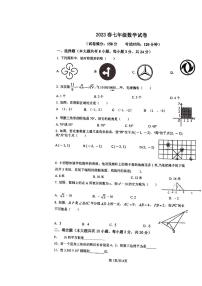 江苏省盐城市射阳外国语2022-2023学年七年级下学期数学期末试卷（无答案）