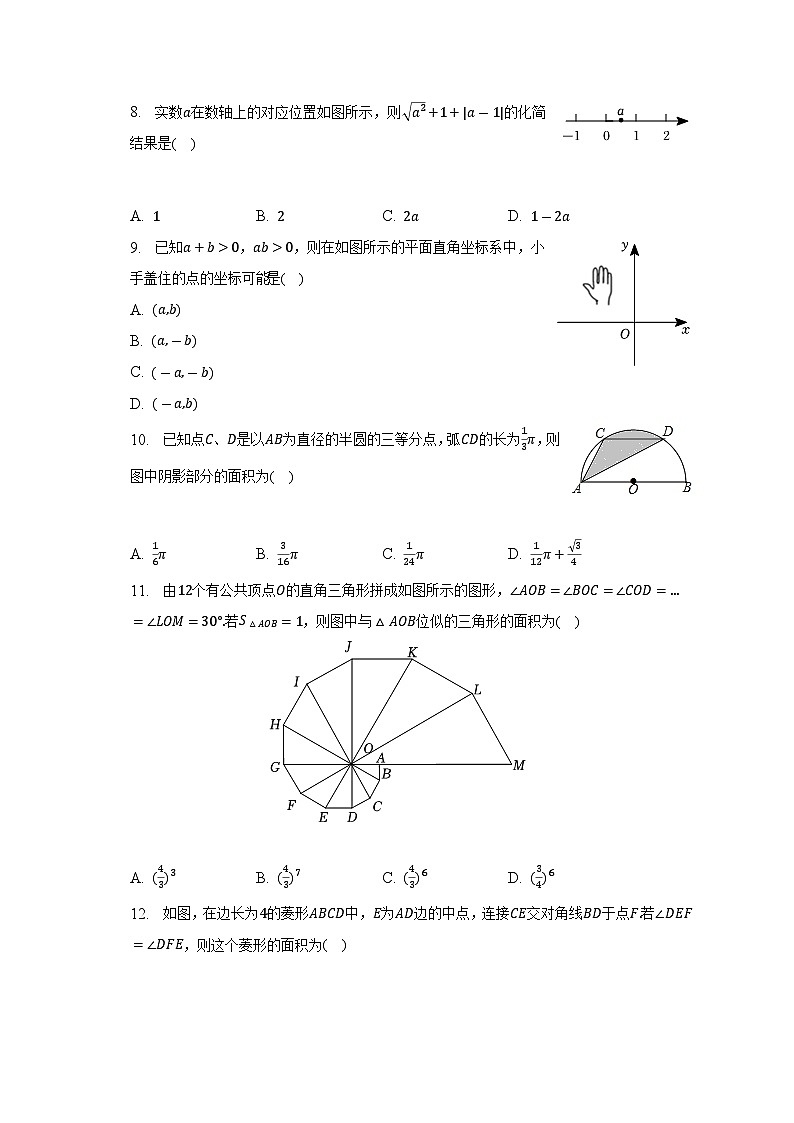 2023年四川省内江市中考数学模拟试卷（含解析）02