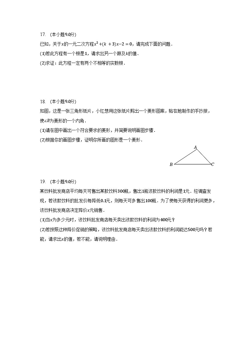 北师大九年级上册数学期中测试卷5（含解析）第3页