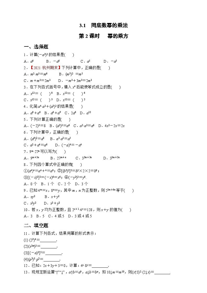 浙教版数学七年级下册同步练习3.1.2   幂的乘方01