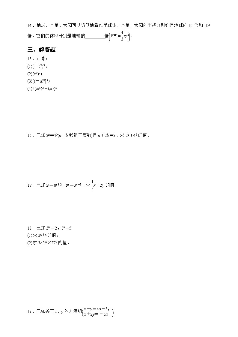 浙教版数学七年级下册同步练习3.1.2   幂的乘方02