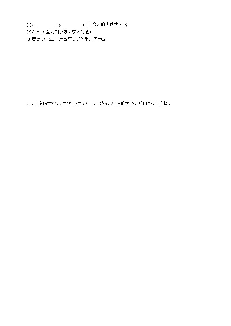 浙教版数学七年级下册同步练习3.1.2   幂的乘方03