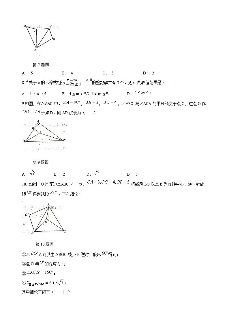 广东省清远市清城区2022-2023学年八年级下学期期中数学试题（含答案）02