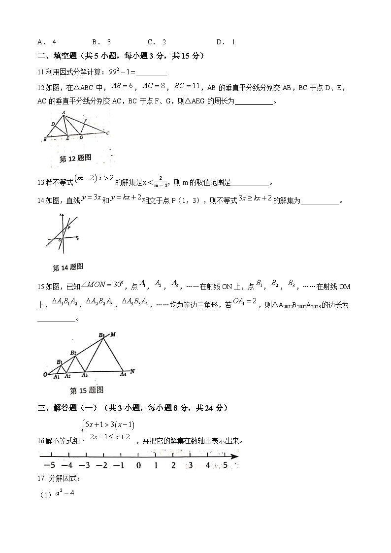 广东省清远市清城区2022-2023学年八年级下学期期中数学试题（含答案）03