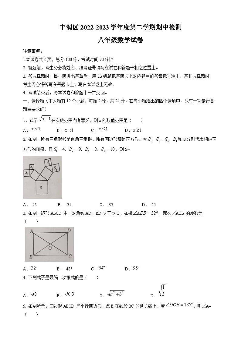 河北省唐山市丰润区2022-2023学年八年级下学期期中数学试题（含答案）01