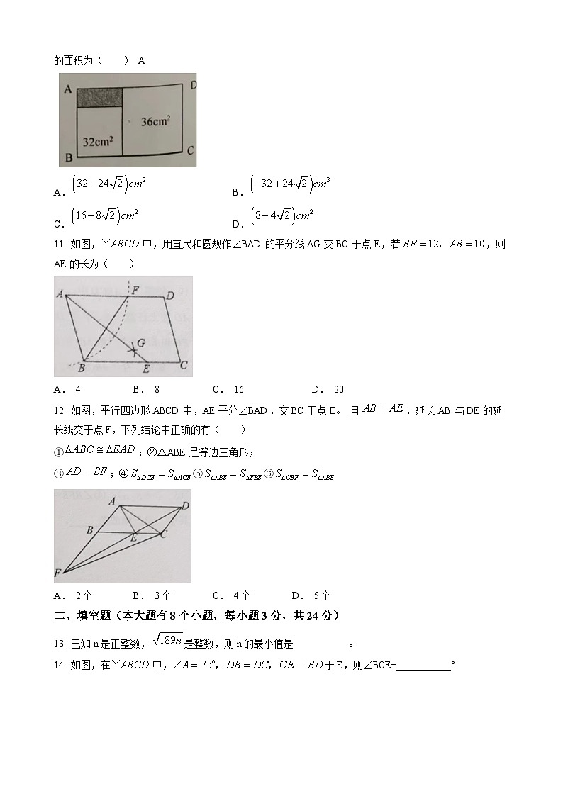 河北省唐山市丰润区2022-2023学年八年级下学期期中数学试题（含答案）03