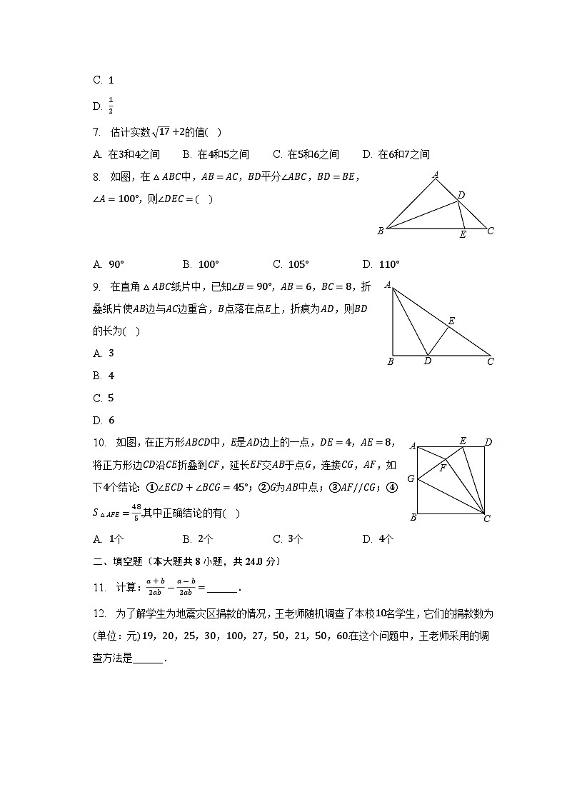 江苏省淮安外国语学校2022-2023学年八年级下学期期中考试数学试卷（含答案）02