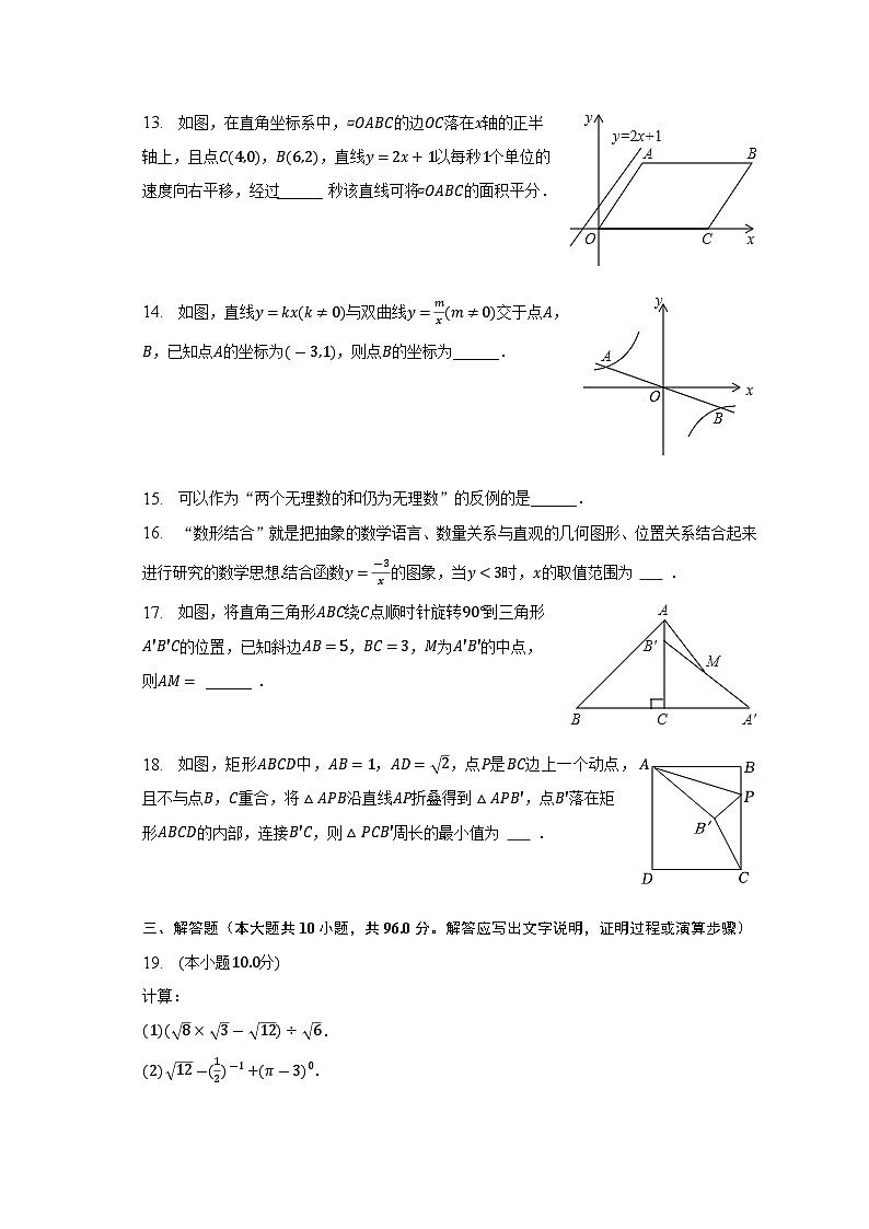 江苏省淮安外国语学校2022-2023学年八年级下学期期中考试数学试卷（含答案）03