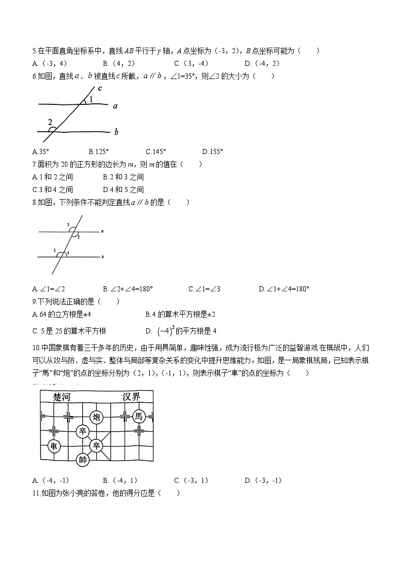 河北省邯郸市魏县2022-2023学年七年级下学期期中质量检测数学试题（含答案）02