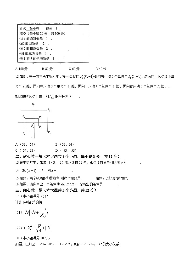 河北省邯郸市魏县2022-2023学年七年级下学期期中质量检测数学试题（含答案）03