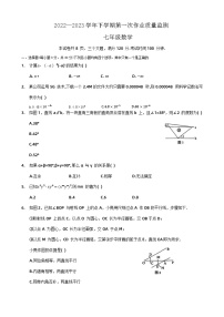 河南省焦作市博爱县2022-2023学年七年级下学期期中考试数学试卷（含答案）