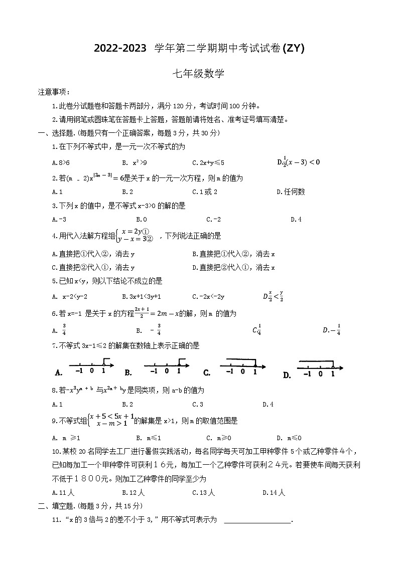 河南省周口市沈丘县2022-2023学年七年级下学期期中+数学试题（含答案）01