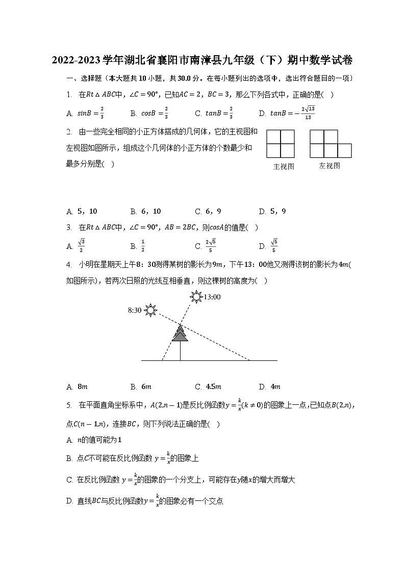 +湖北省襄阳市南漳县2022-2023学年九年级下学期期中数学试卷（含答案）第1页