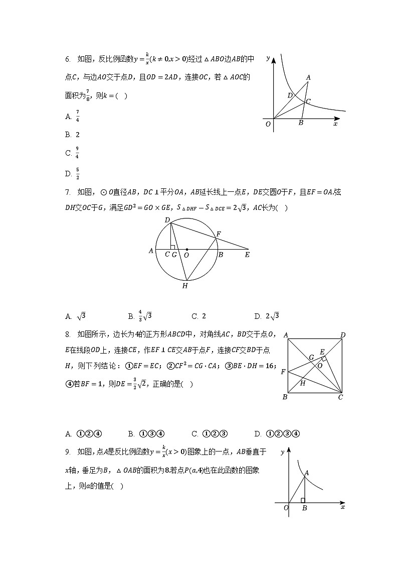 +湖北省襄阳市南漳县2022-2023学年九年级下学期期中数学试卷（含答案）第2页