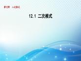 12.1 二次根式 苏科版八年级数学下册导学课件