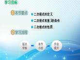 12.1 二次根式 苏科版八年级数学下册导学课件