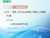 12.1 二次根式 苏科版八年级数学下册导学课件