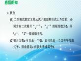 12.1 二次根式 苏科版八年级数学下册导学课件