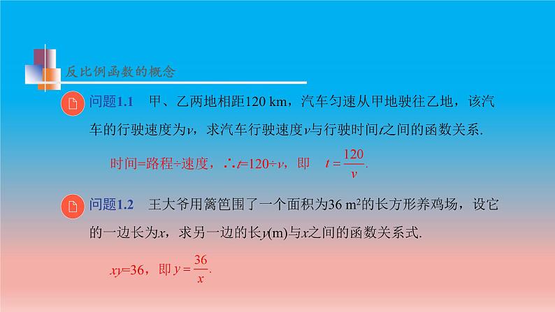 11.1 反比例函数 苏科版八年级数学下册教学课件06