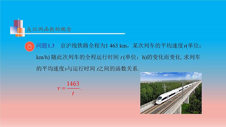 11.1 反比例函数 苏科版八年级数学下册教学课件07