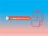 11.2 第2课时 反比例函数的图象和性质的综合运用 苏科版八年级数学下册教学课件