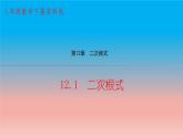 12.1 二次根式 苏科版八年级数学下册教学课件