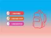 12.1 二次根式 苏科版八年级数学下册教学课件