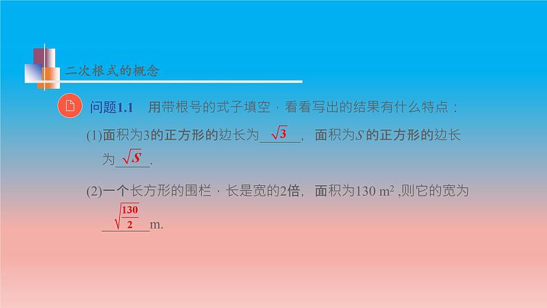 12.1 二次根式 苏科版八年级数学下册教学课件06