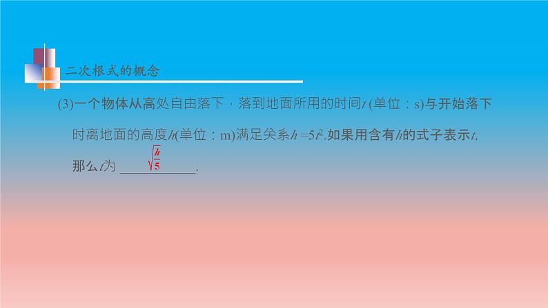 12.1 二次根式 苏科版八年级数学下册教学课件07