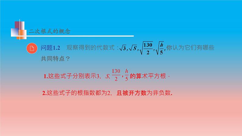 12.1 二次根式 苏科版八年级数学下册教学课件08