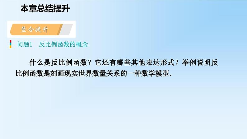 第11章 反比例函数 苏科版八年级数学下册本章总结提升课件04