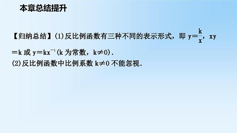 第11章 反比例函数 苏科版八年级数学下册本章总结提升课件06