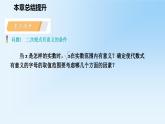 第12章 二次根式 蘇科版八年級數(shù)學下冊本章總結(jié)提升課件