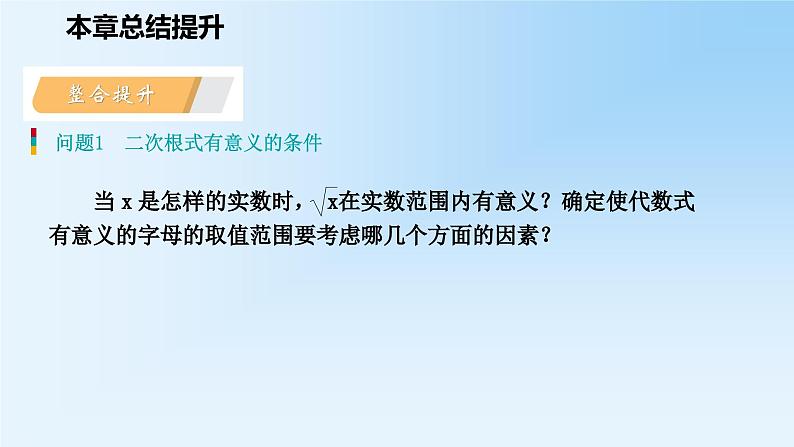 第12章 二次根式 苏科版八年级数学下册本章总结提升课件第4页