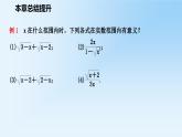 第12章 二次根式 蘇科版八年級數(shù)學下冊本章總結(jié)提升課件
