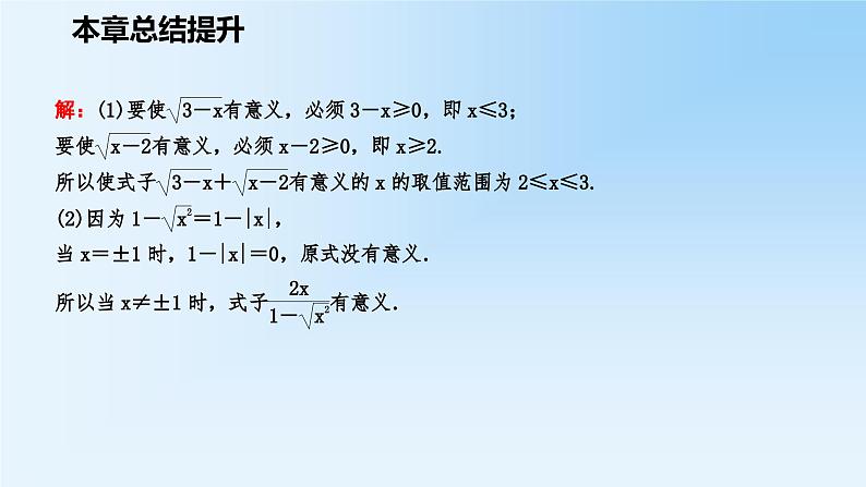 第12章 二次根式 苏科版八年级数学下册本章总结提升课件第6页