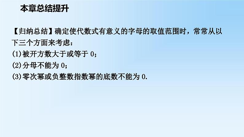 第12章 二次根式 苏科版八年级数学下册本章总结提升课件第8页