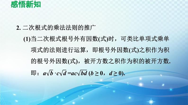 12.2 二次根式的乘除 苏科版八年级数学下册导学课件第5页