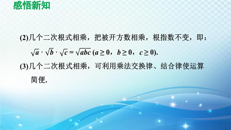 12.2 二次根式的乘除 苏科版八年级数学下册导学课件第6页