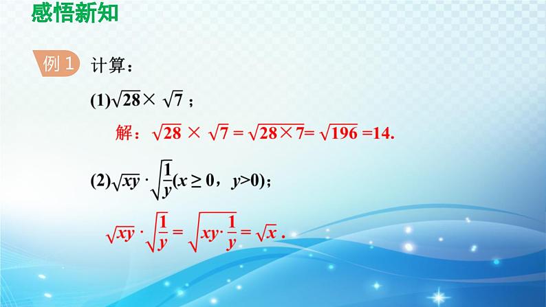 12.2 二次根式的乘除 苏科版八年级数学下册导学课件第7页