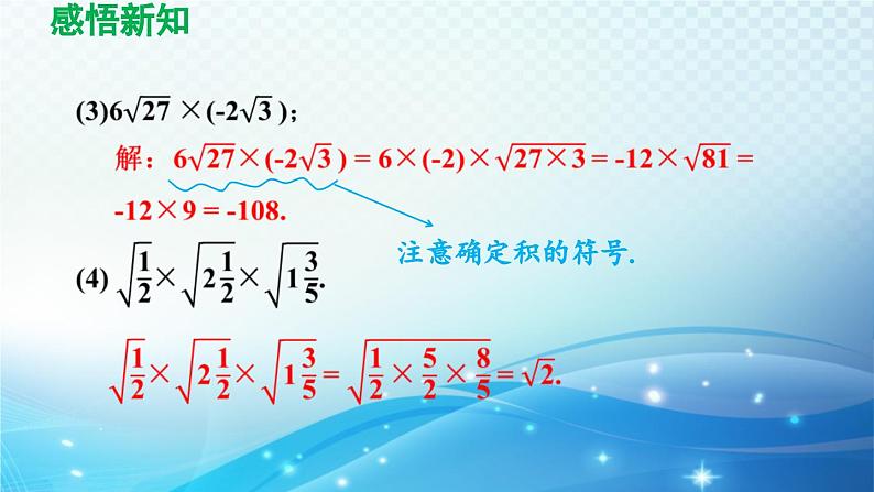 12.2 二次根式的乘除 苏科版八年级数学下册导学课件第8页