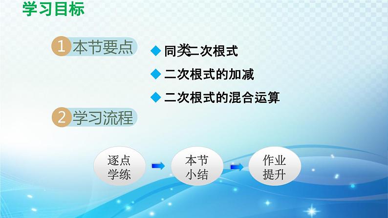 12.3 二次根式的加减 苏科版八年级数学下册导学课件02