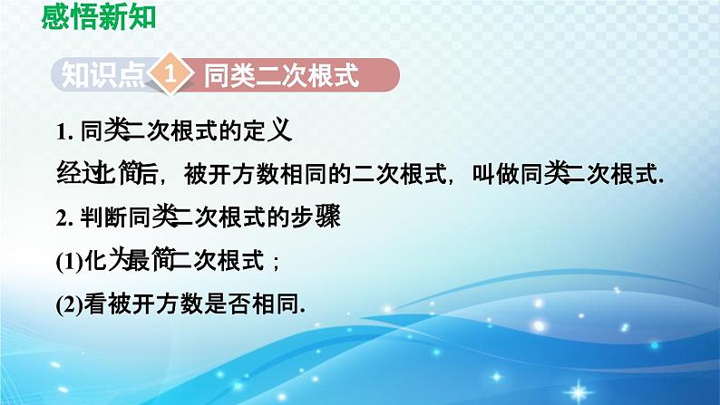 12.3 二次根式的加减 苏科版八年级数学下册导学课件03