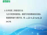 12.3 二次根式的加减 苏科版八年级数学下册导学课件