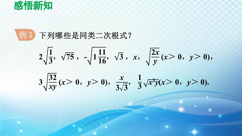 12.3 二次根式的加减 苏科版八年级数学下册导学课件06