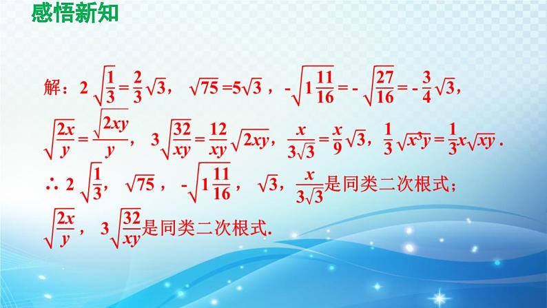 12.3 二次根式的加减 苏科版八年级数学下册导学课件07