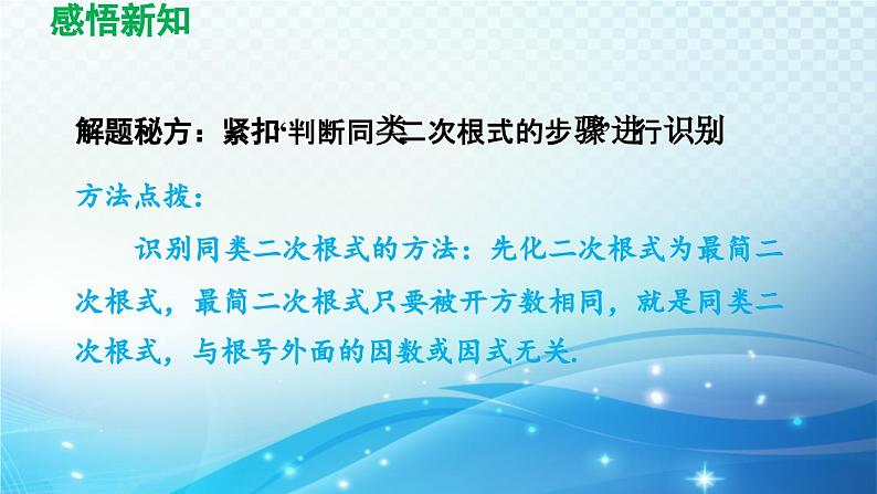 12.3 二次根式的加减 苏科版八年级数学下册导学课件08