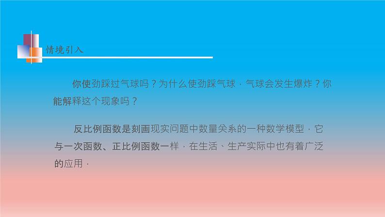 11.3 用反比例函数解决问题 苏科版八年级数学下册教学课件04