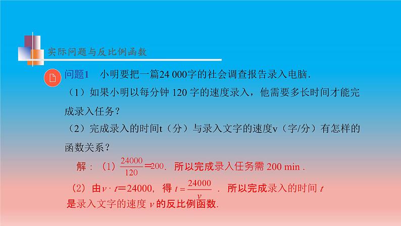 11.3 用反比例函数解决问题 苏科版八年级数学下册教学课件06